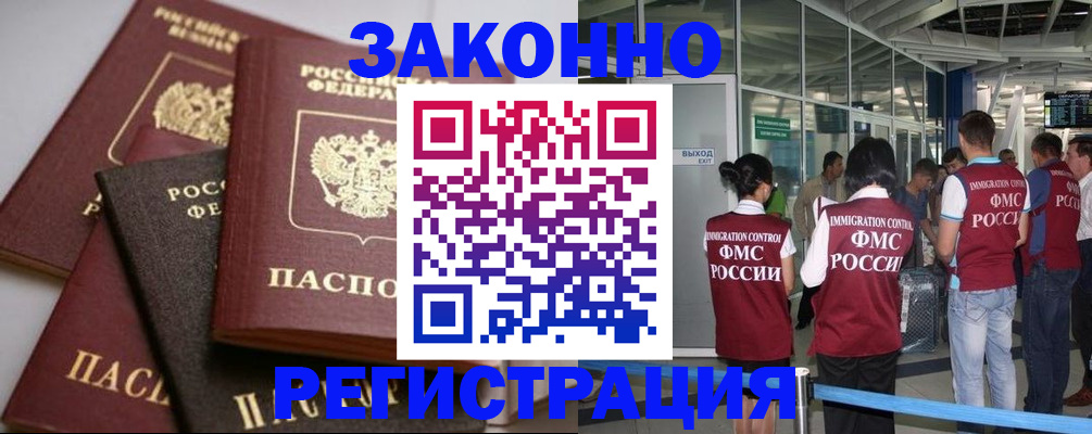 купить прописку в Сасово