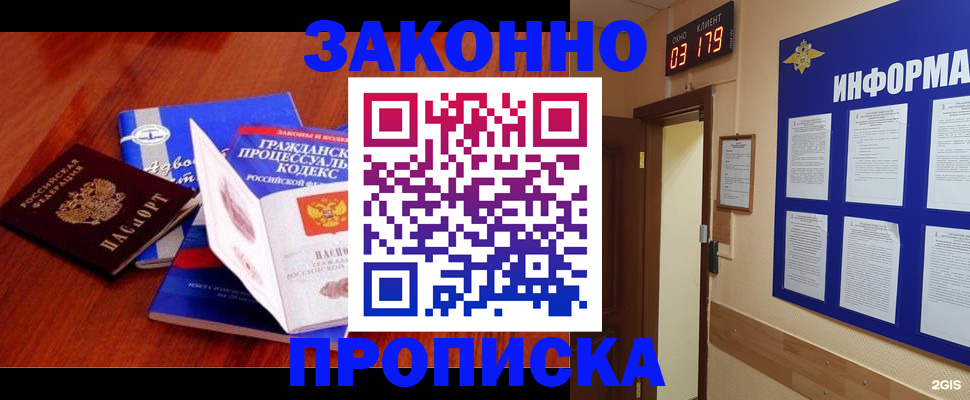 прописка законно в Сасово