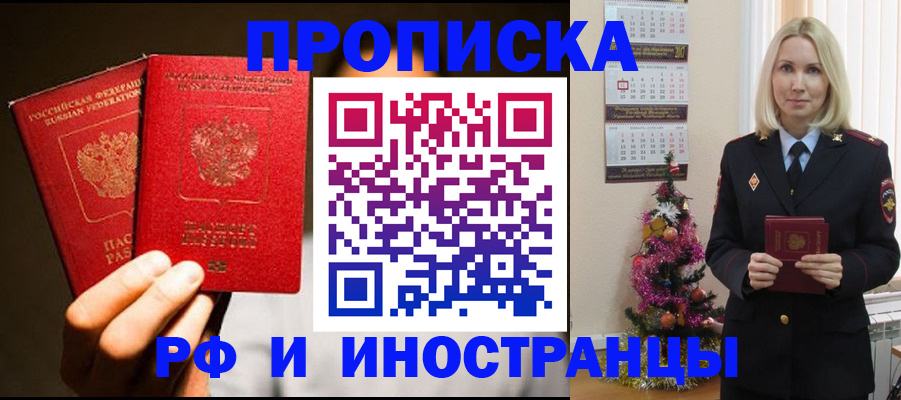 прописка гарантия в Сасово