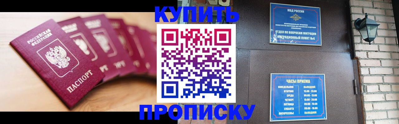 прописка для работы в Сасово